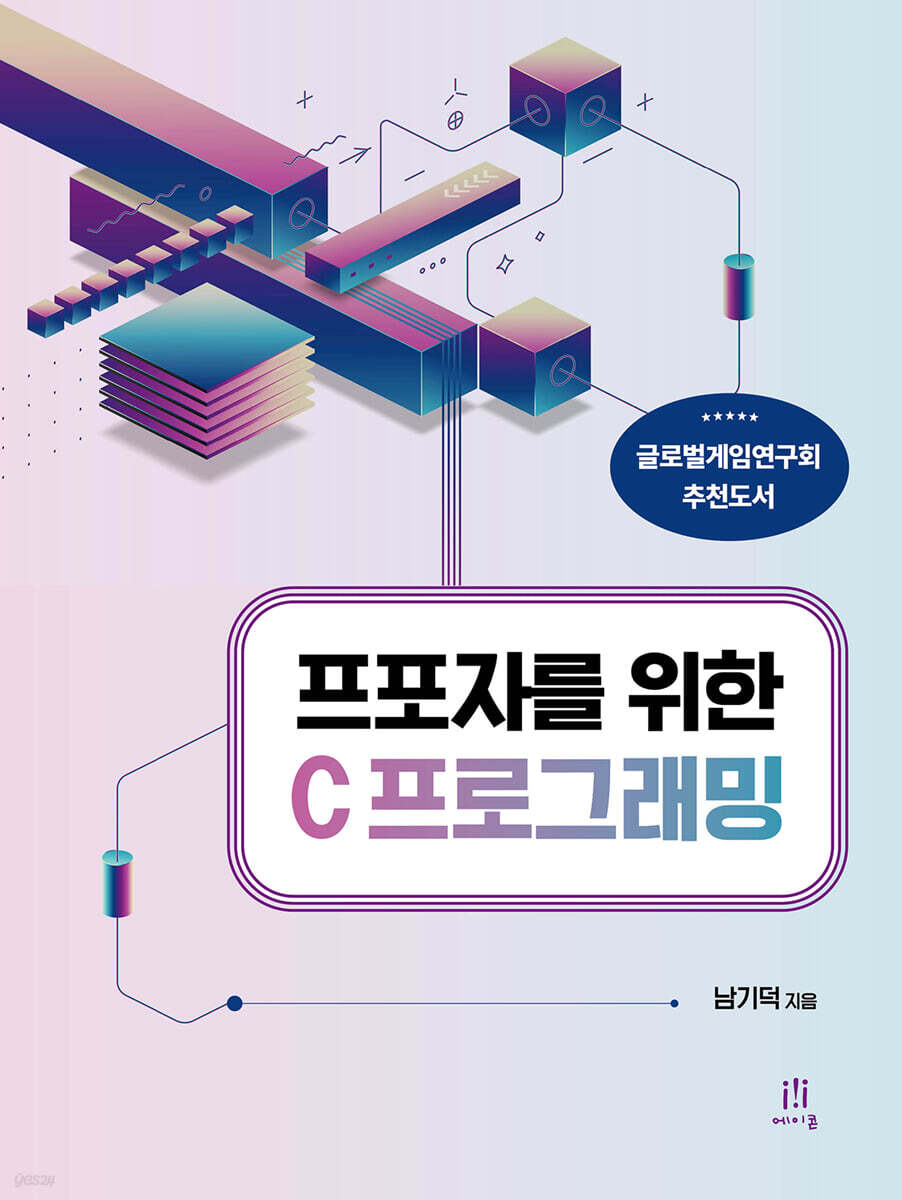 ‘프포자를 위한 C 프로그래밍’ 출간