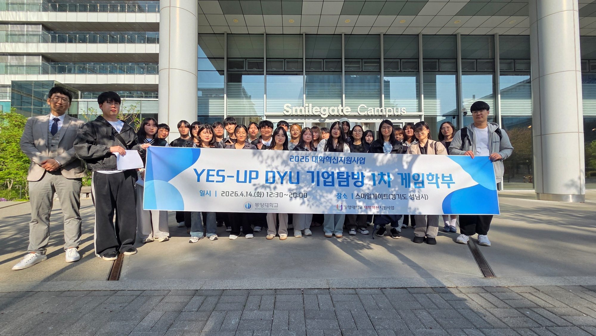 [보도] 동양대 대학혁신지원사업단, YES-UP DYU 기업탐방 프로그램 운영으로 게임산업 현장교육 강화