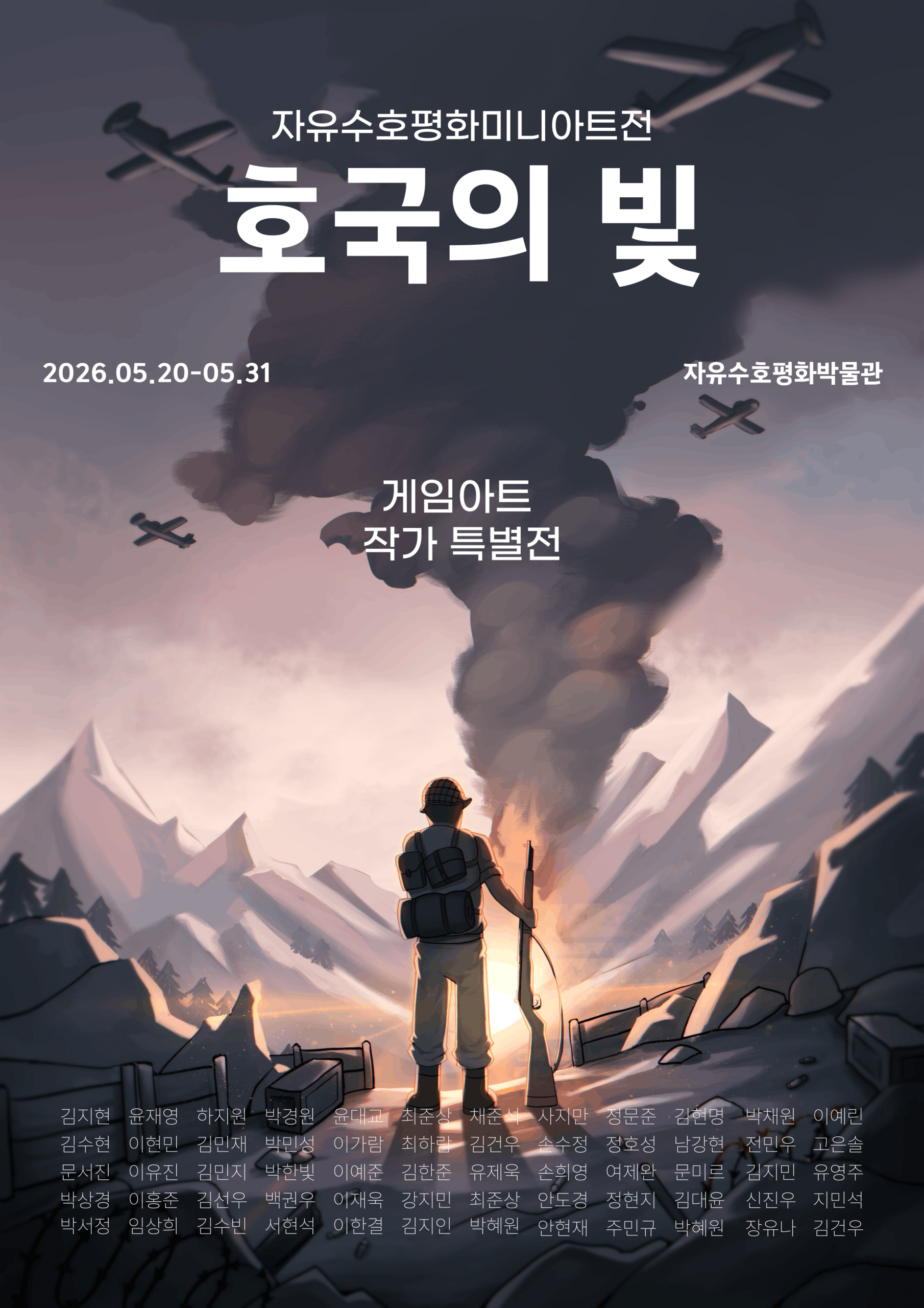 동두천시 자유수호평화박물관, 무료대관 연계전시 운영